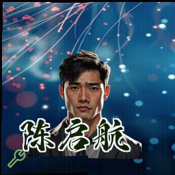 陈启航