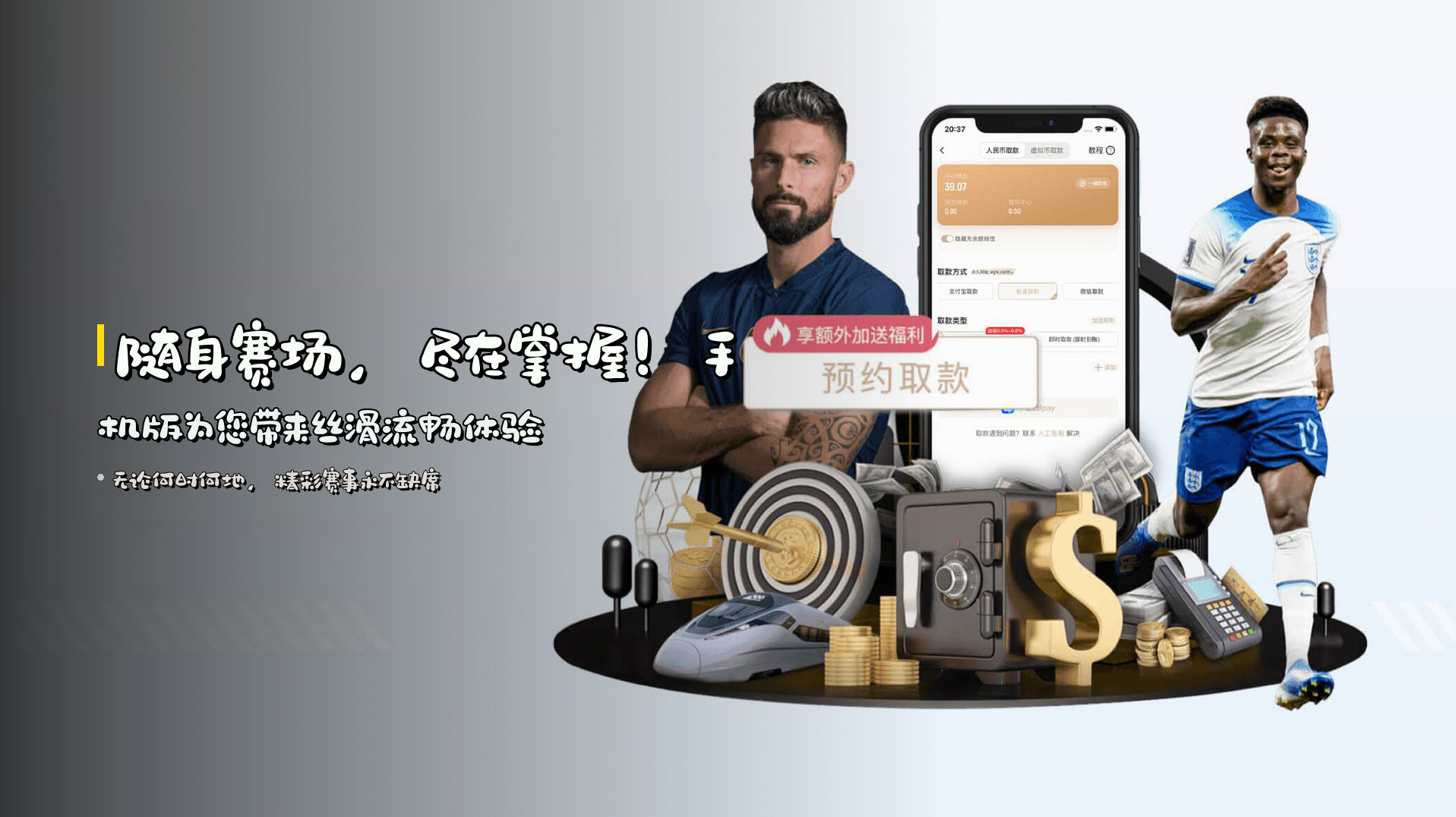 随身赛场，尽在掌握！<strong>手机版</strong>为您带来丝滑流畅体验